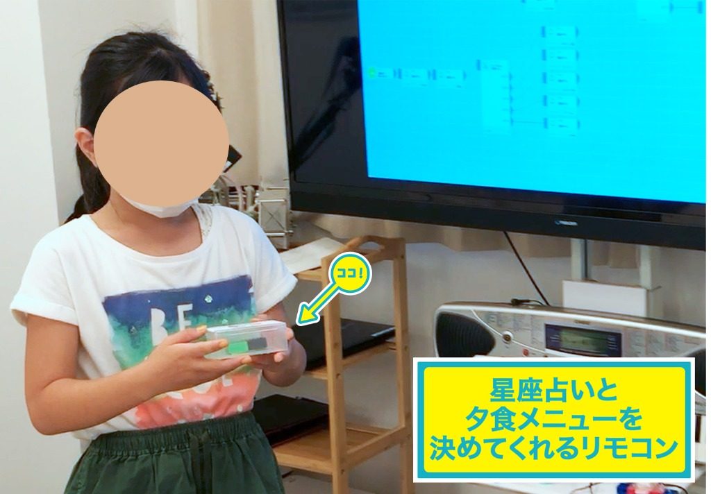 星座占い＆夕食リモコン