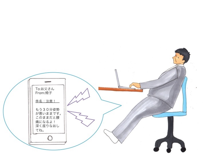 椅子さんからの注意報