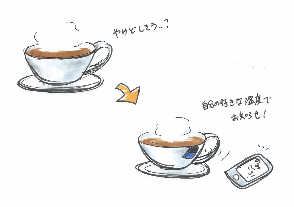 適温に冷めると知らせてくれるカップ