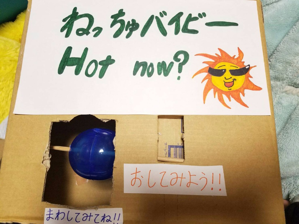 ねっちゅバイビー　Hot now?