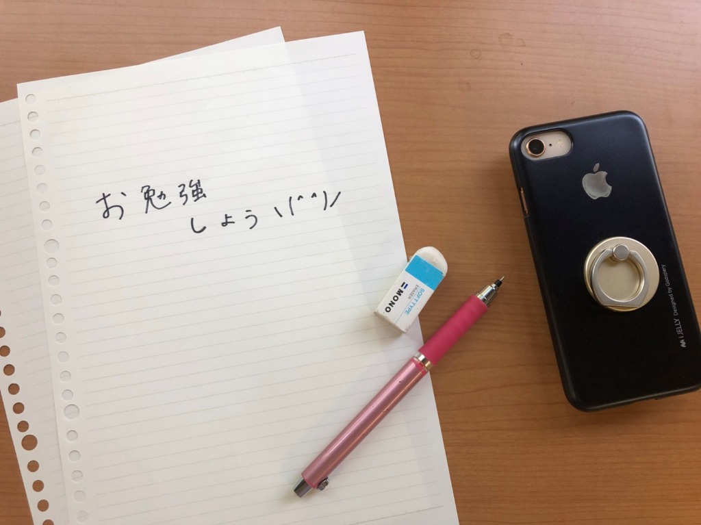 MESHで勉強効率up!!