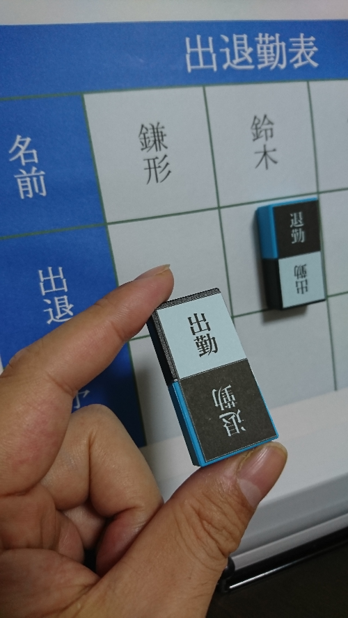 タイムカードとしても使える出退勤表（IOTタイムカード）